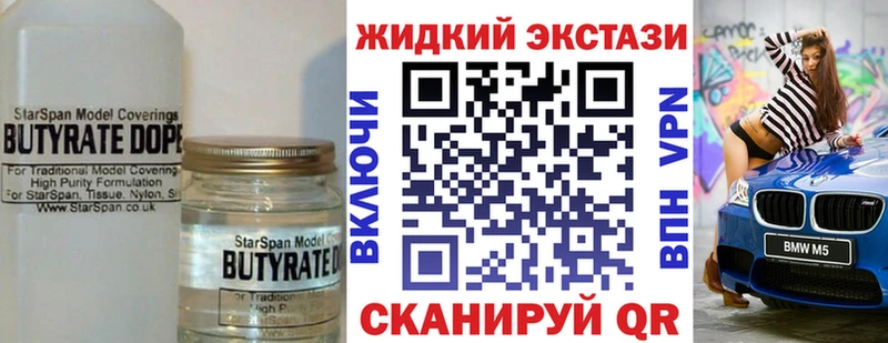 БУТИРАТ жидкий экстази  Новосибирск 